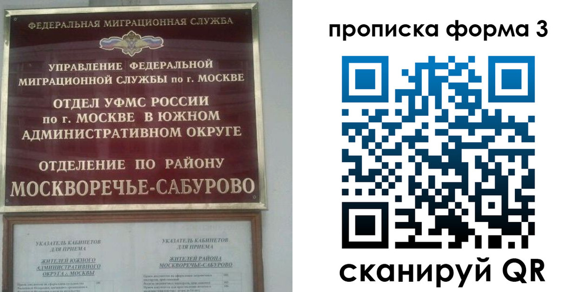 прописка в Биробиджане