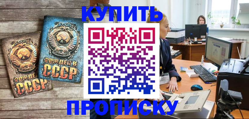 регистрация в Биробиджане