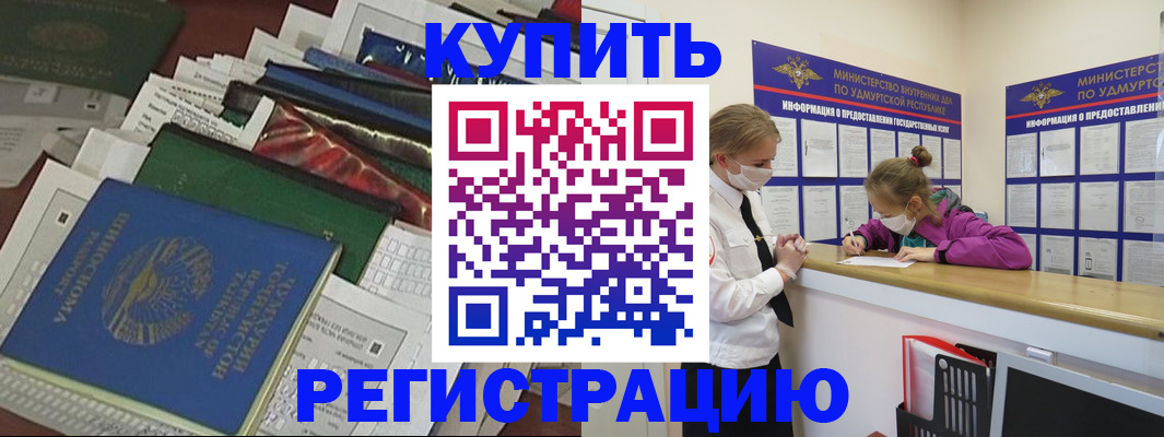 прописка регистрация в Биробиджане