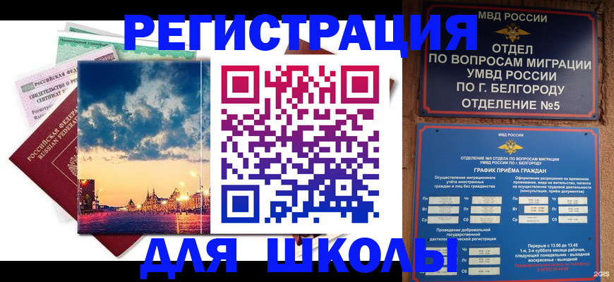 прописка от собственника в Биробиджане