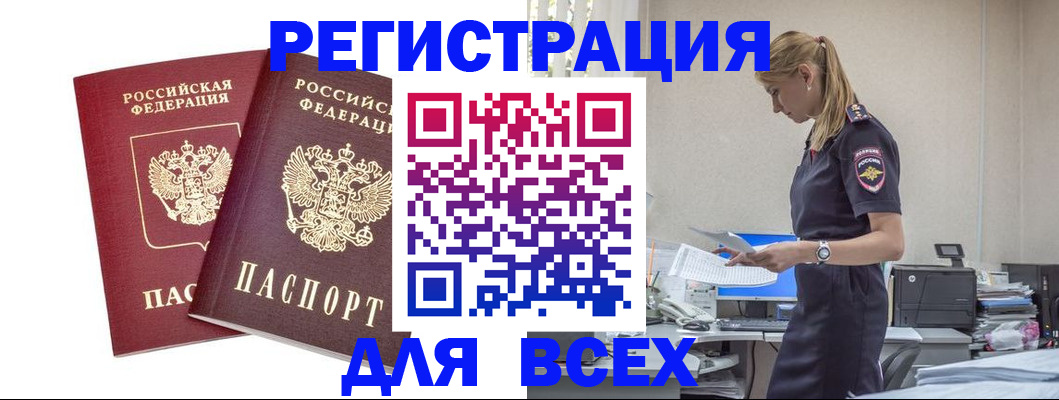 миграционный учет в Биробиджане