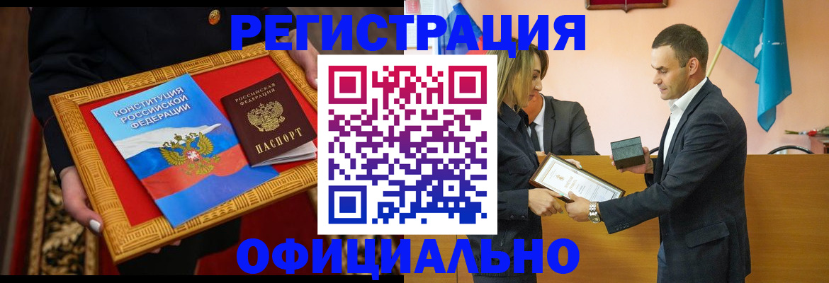 прописка 2025 в Биробиджане