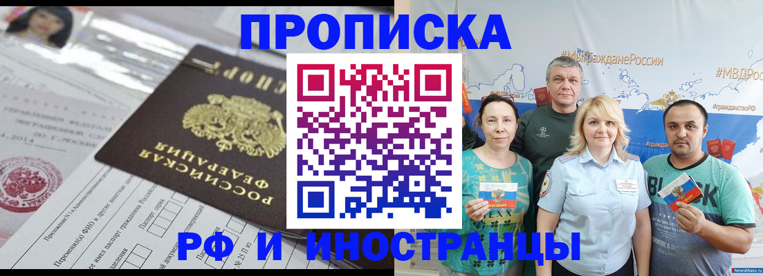 прописка законно в Биробиджане