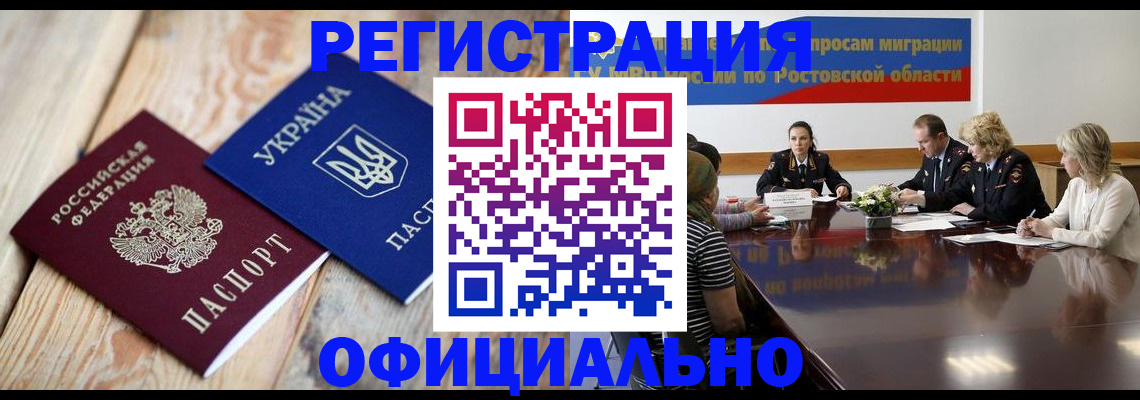 прописка законно в Биробиджане
