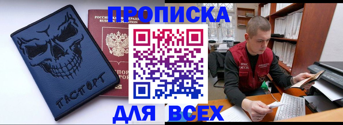 временная регистрация гарантия в Биробиджане