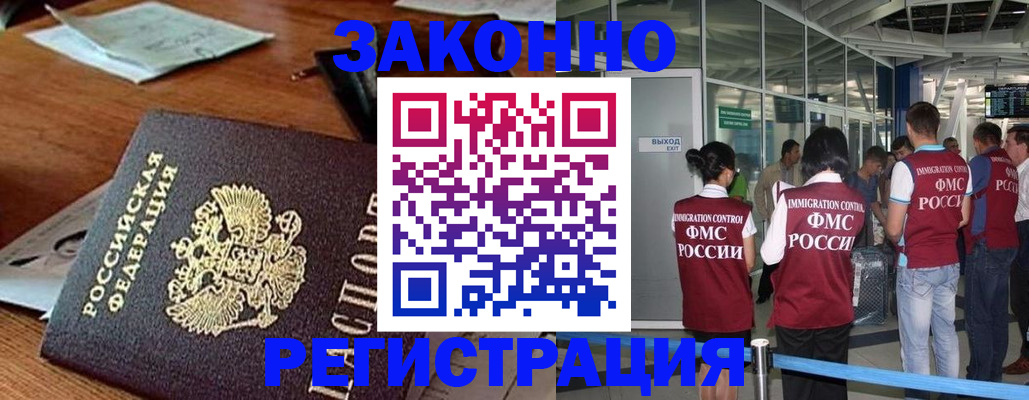 временная регистрация недорого в Биробиджане